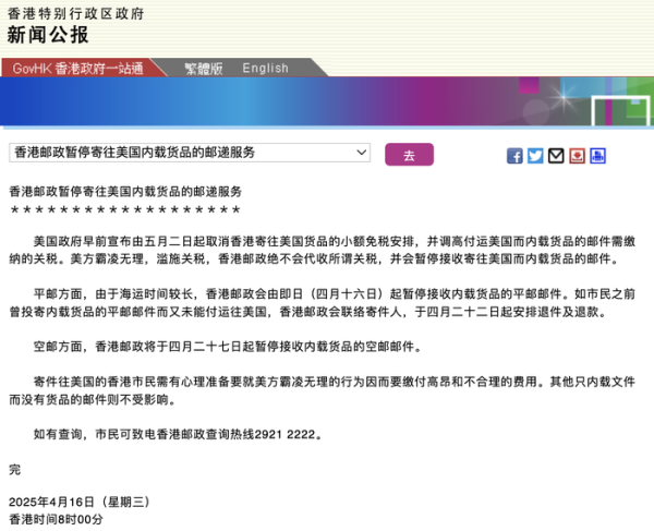 宇轩配资 香港邮政暂停寄往美国内载货品的邮递服务