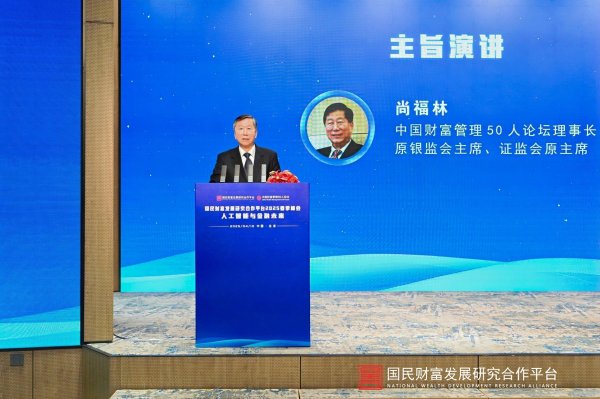 泰兴隆配资 尚福林：人工智能将对金融业产生深远影响