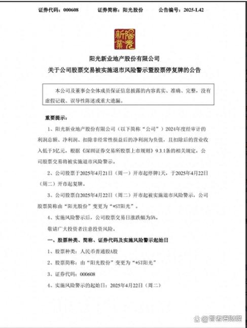 信钰证券 警报！1 家公司铁定戴帽 * ST，9 家拉响退市警报，周末难安