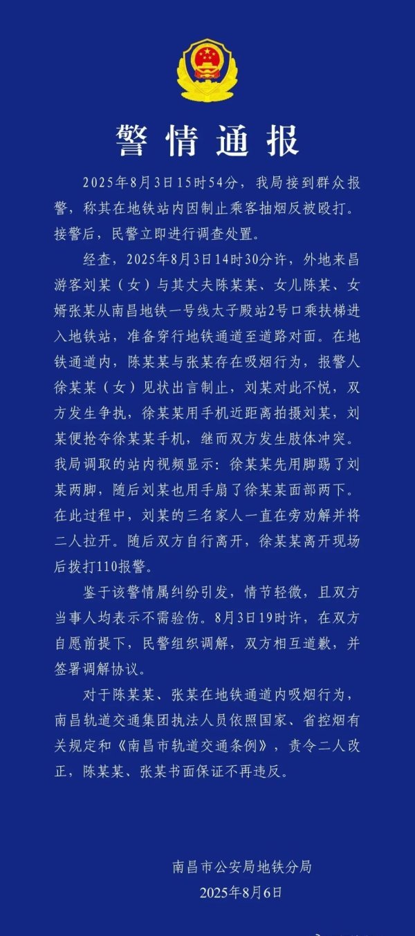 海龟网 女子制止乘客抽烟被打，警方通报