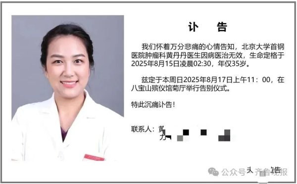 寻钱网 肿瘤科医生黄丹丹患癌离世，年仅35岁！最后一条视频提醒......
