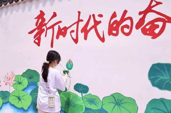 华瑞优配 这群大学生用画笔让乡村风貌更新，乡村文化更“活”