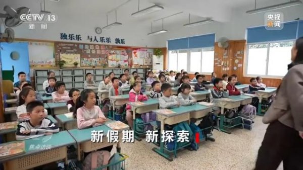 天猫配资端 多地推行中小学春秋假，家长“带娃难”如何破解？